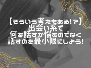 出会い系サイトやLINEでのメッセージ交換：最小限に抑える理由と方法