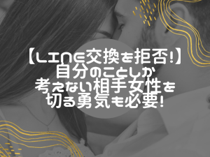 出会い系サイト内でのLINE交換：渋られた時の心得