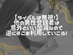 【出会い系サイト】他の男性を気にせず、自分らしさを前面に出す方法