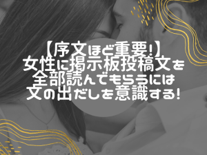 序文で魅了する！出会い系サイト掲示板の効果的なアプローチ法