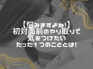 女性が会いたくなる出会い系やLINEのやり取り術の１つとは？